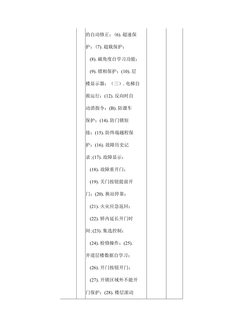 第三章谈判项目技术、服务、商务及其他要求.docx_第3页