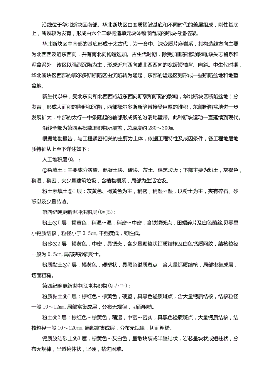 高架车站及区间承台土方开挖专项施工方案.docx_第2页