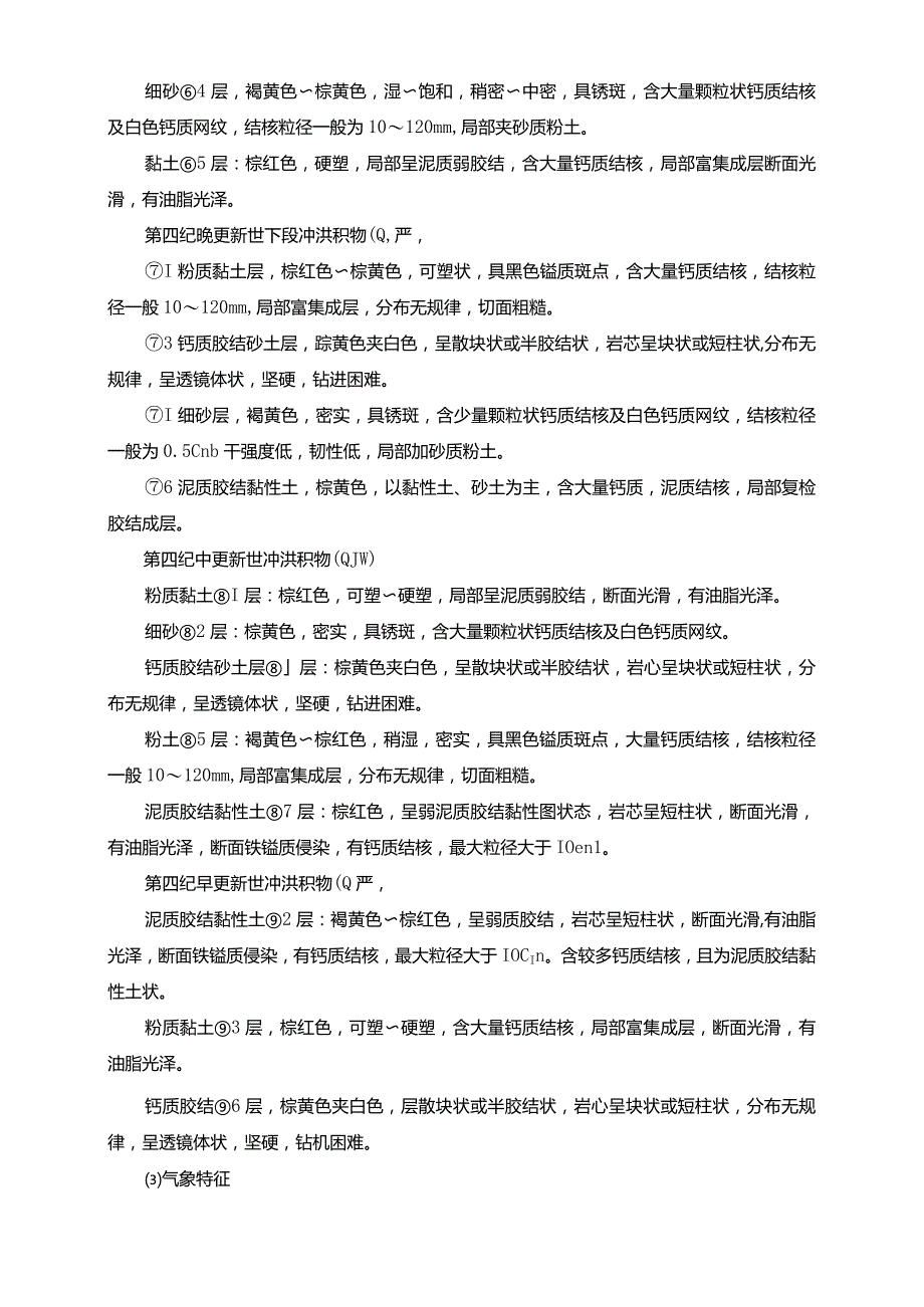 高架车站及区间承台土方开挖专项施工方案.docx_第3页