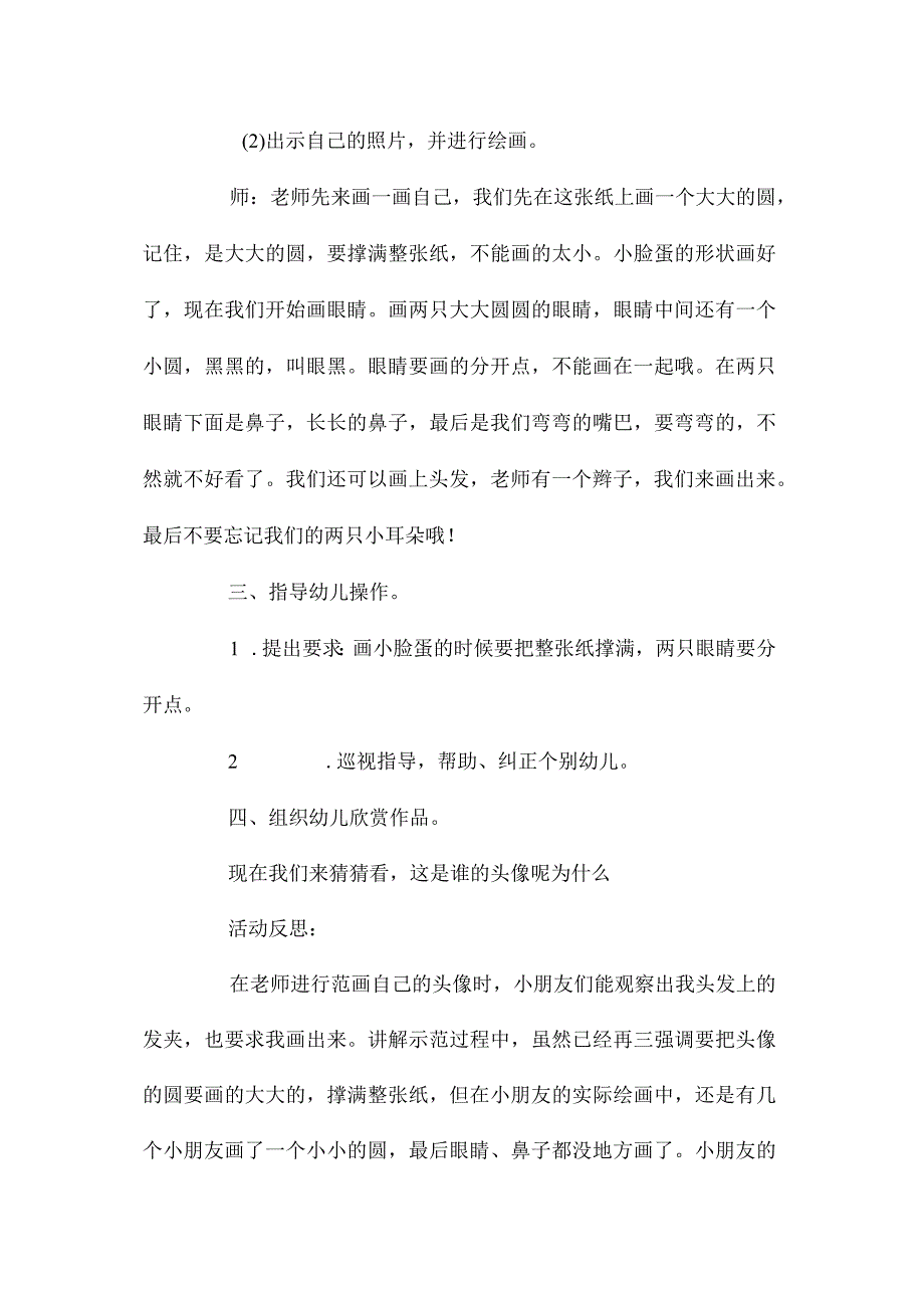 幼儿园中班美术教学设计《这就是我》含反思.docx_第2页