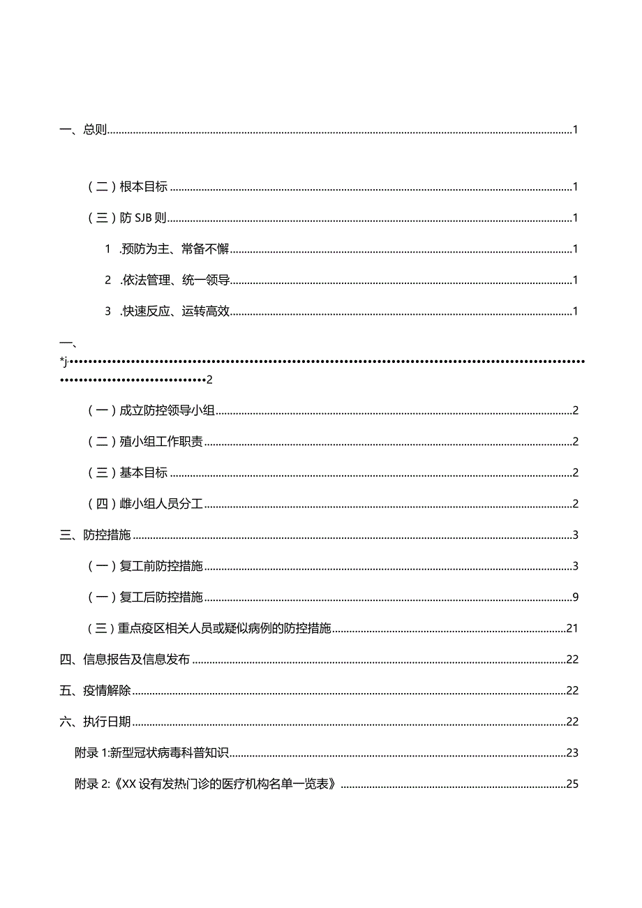 完整版（2022年）新冠肺炎疫情防控工作方案.docx_第2页