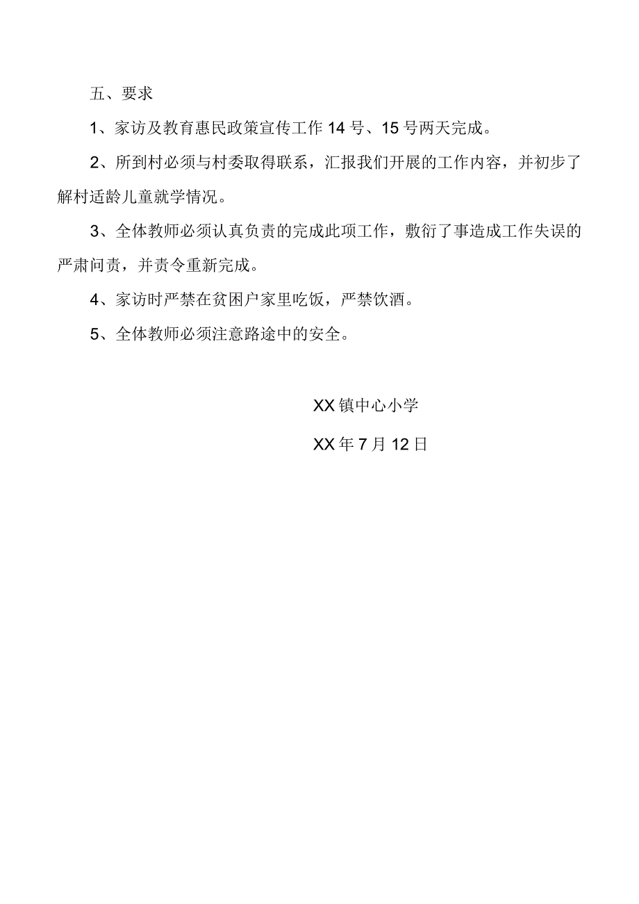 小学家访及教育扶贫宣传实施方案.docx_第2页