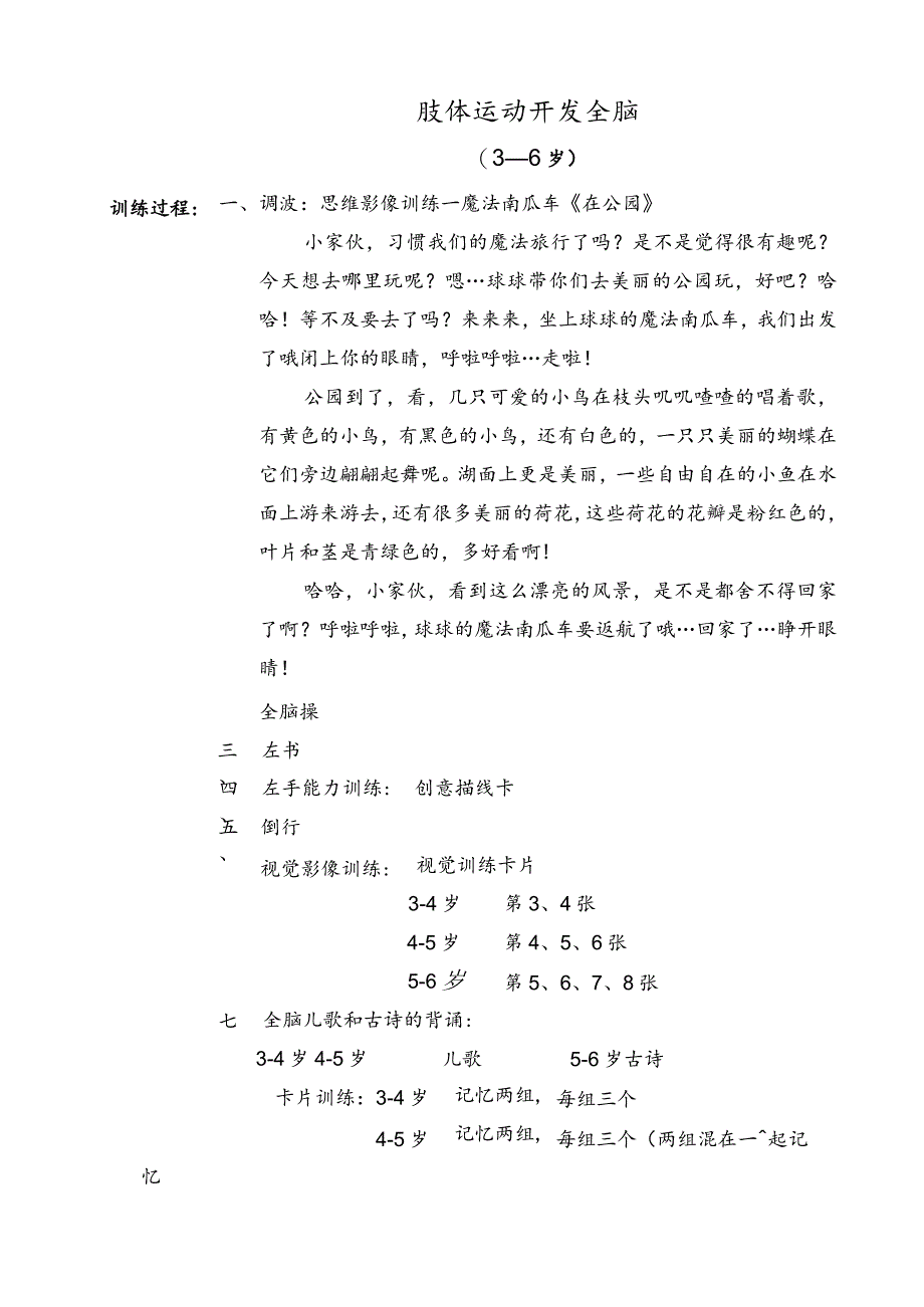 3-6岁肢体运动开发全脑.docx_第1页