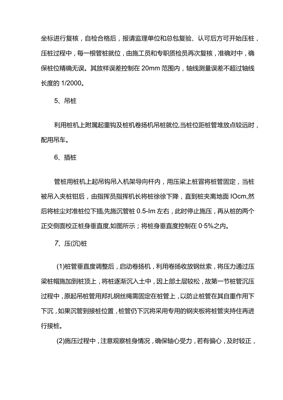 预应力混凝土管桩施工方案.docx_第3页