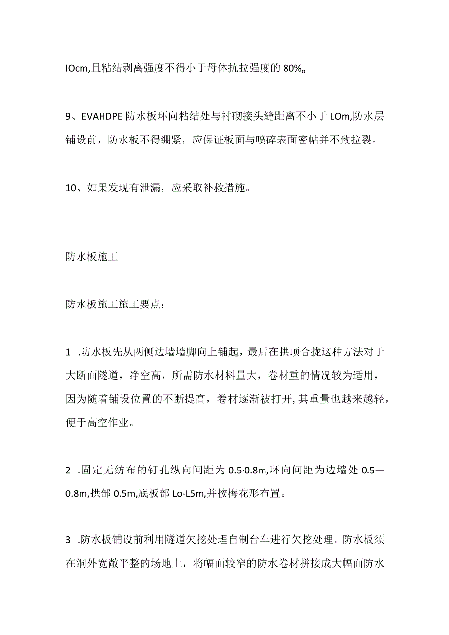 隧道吊带防水板的选择及施工全套.docx_第3页