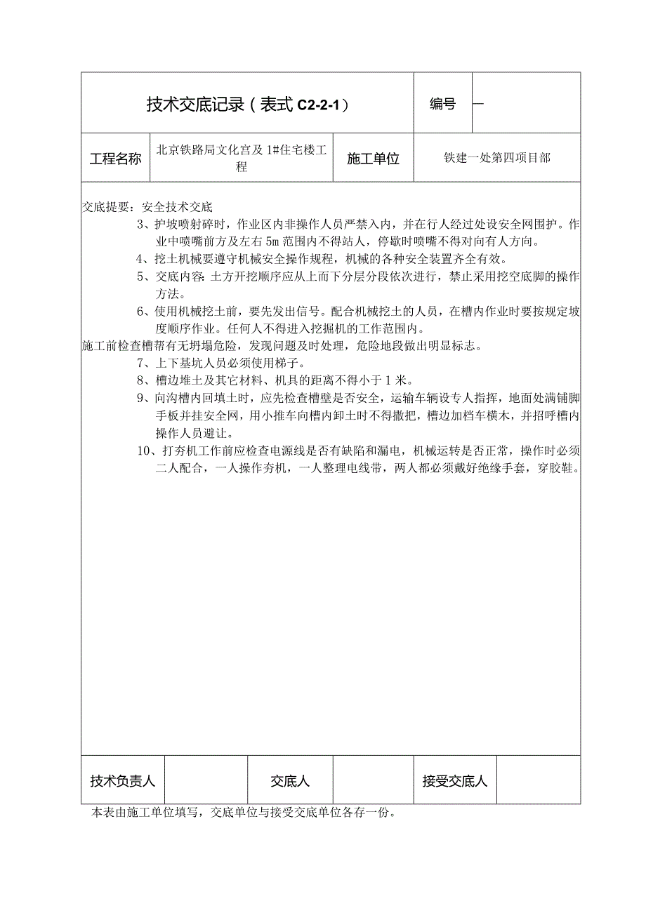 安全技术交底 -土方工程（以修改）.docx_第2页