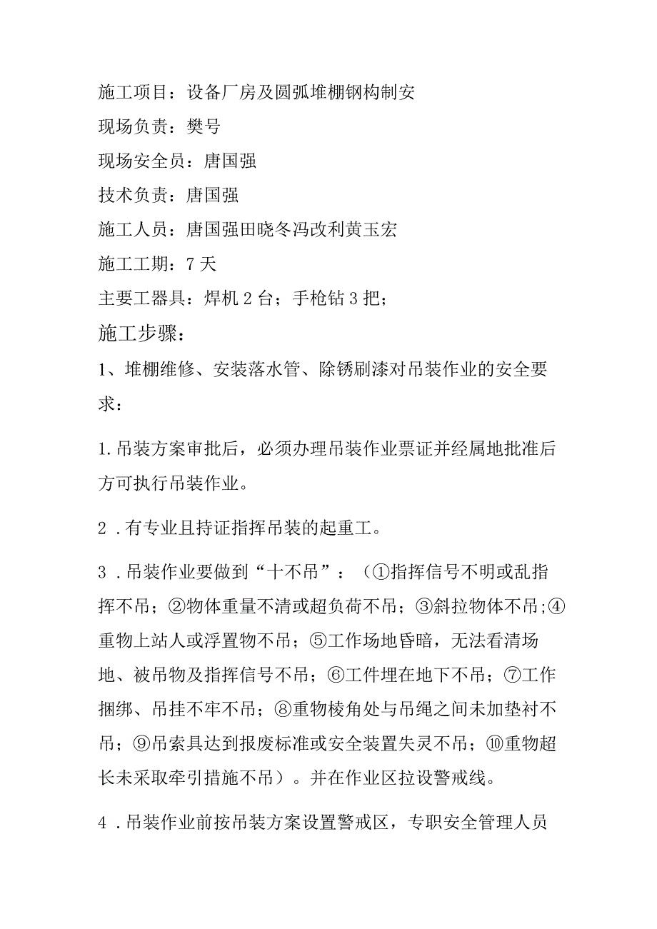 商混站设备厂房及圆弧堆棚钢构施工安全作业方案.docx_第2页