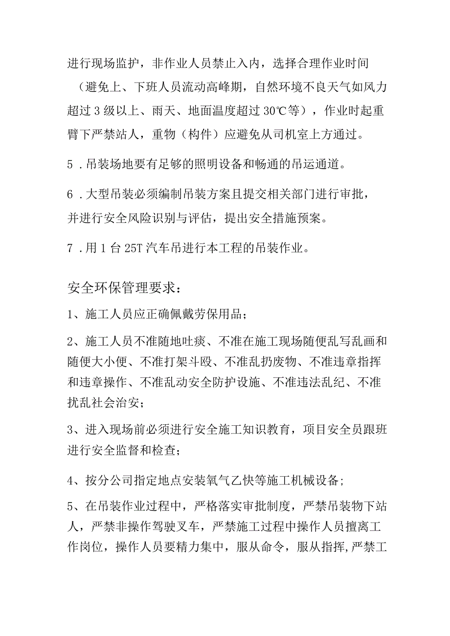 商混站设备厂房及圆弧堆棚钢构施工安全作业方案.docx_第3页