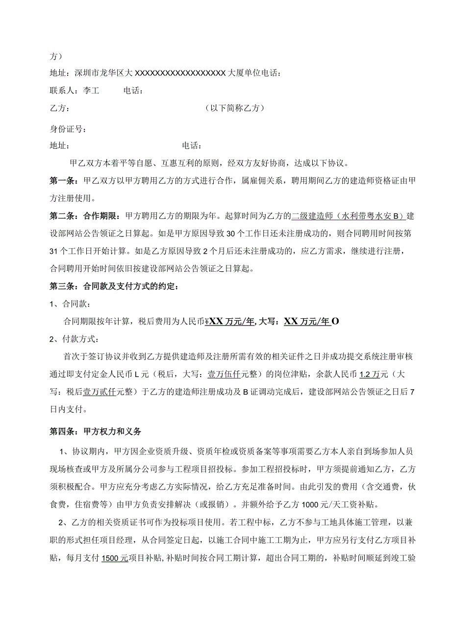 二级建造师聘用挂靠合同（范本）.docx_第2页