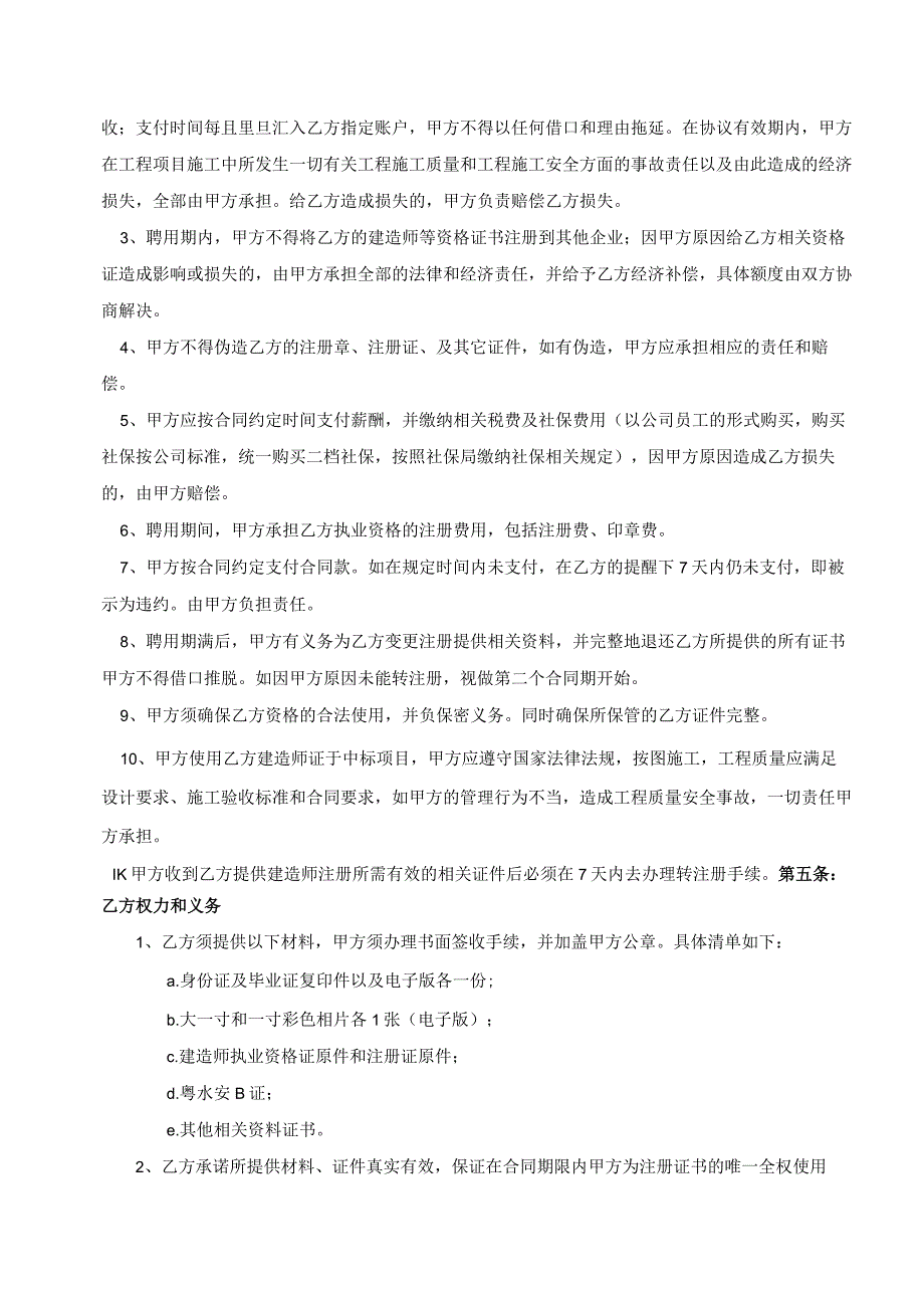 二级建造师聘用挂靠合同（范本）.docx_第3页