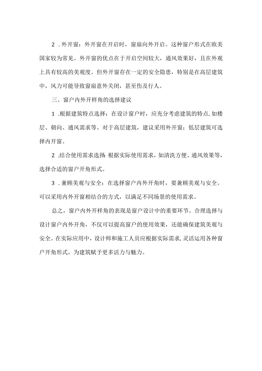 窗户内外开样角表现.docx_第2页