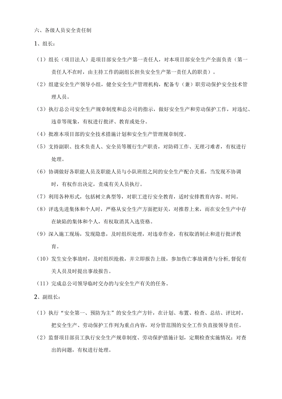 01安全生产责任制范本.docx_第3页