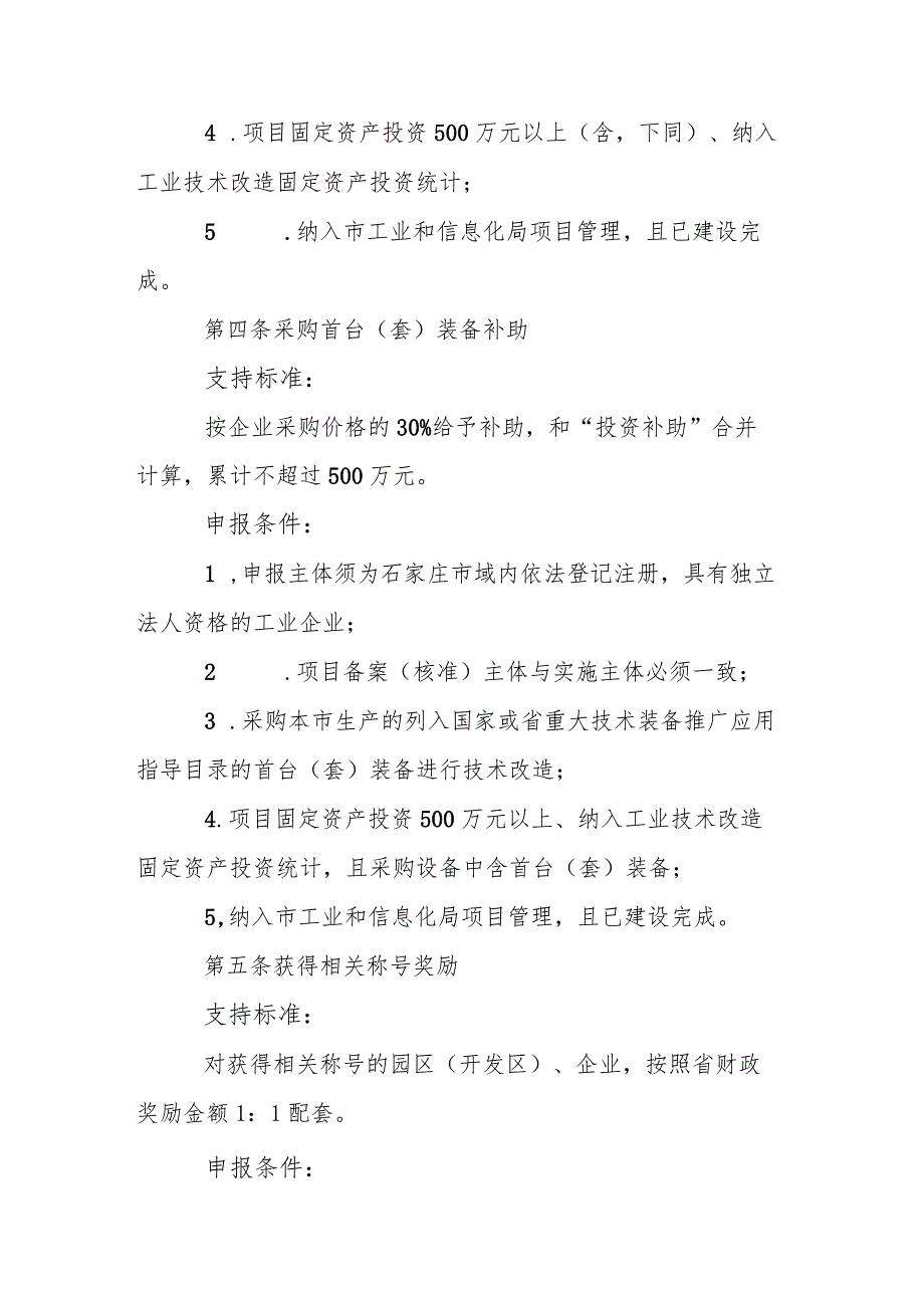 关于鼓励工业企业技术改造的若干措施实施细则.docx_第2页