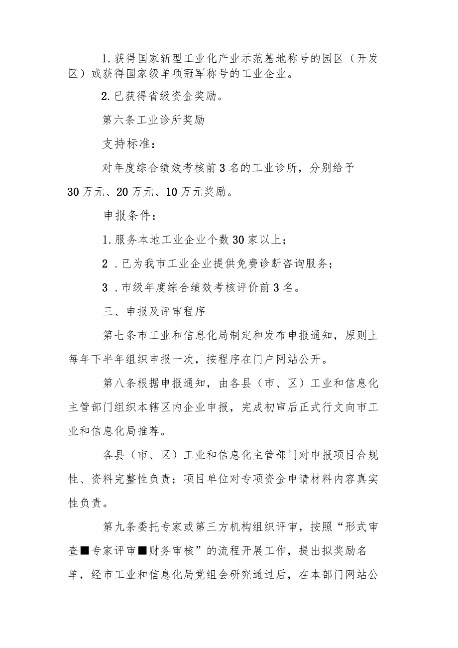 关于鼓励工业企业技术改造的若干措施实施细则.docx_第3页