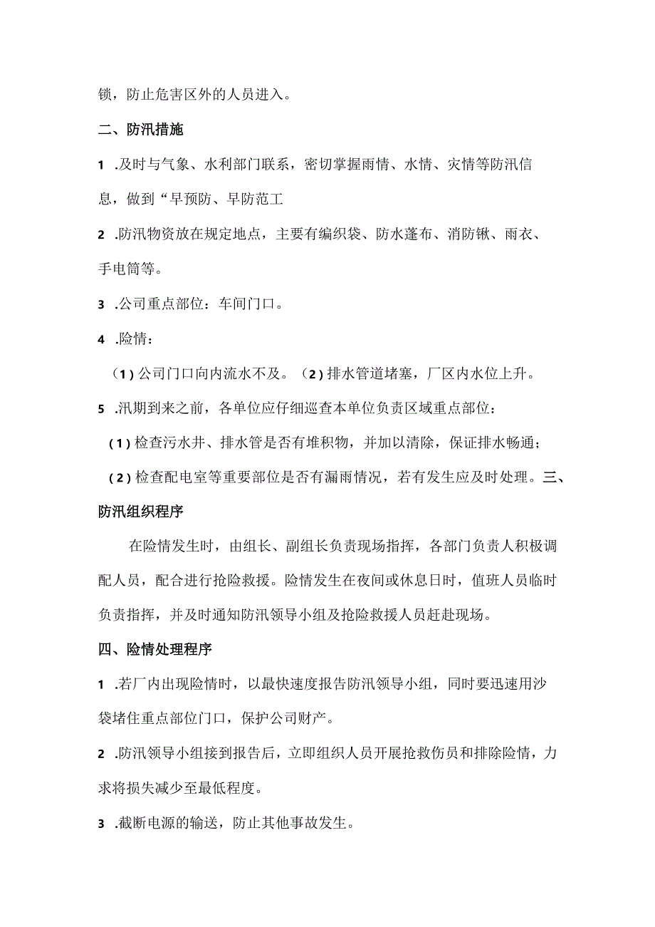 尼龙新材料公司防汛应急预案.docx_第2页