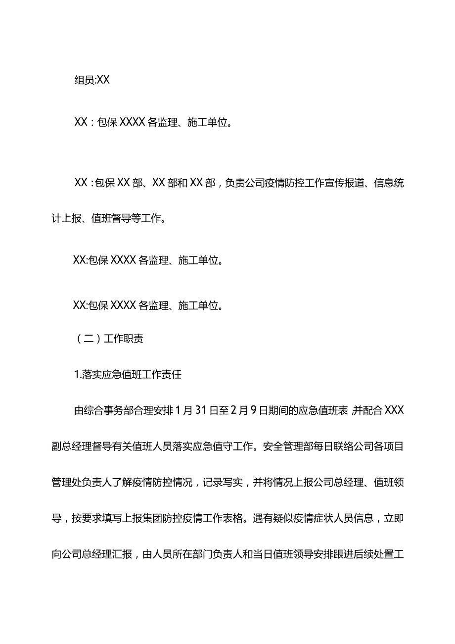 完整版（2022年）施工企业防控新型冠状病毒感染肺炎疫情工作方案.docx_第3页