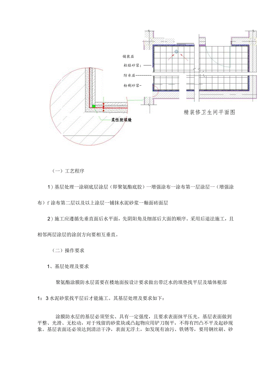 内檐刮腻子乳胶漆墙面.docx_第3页