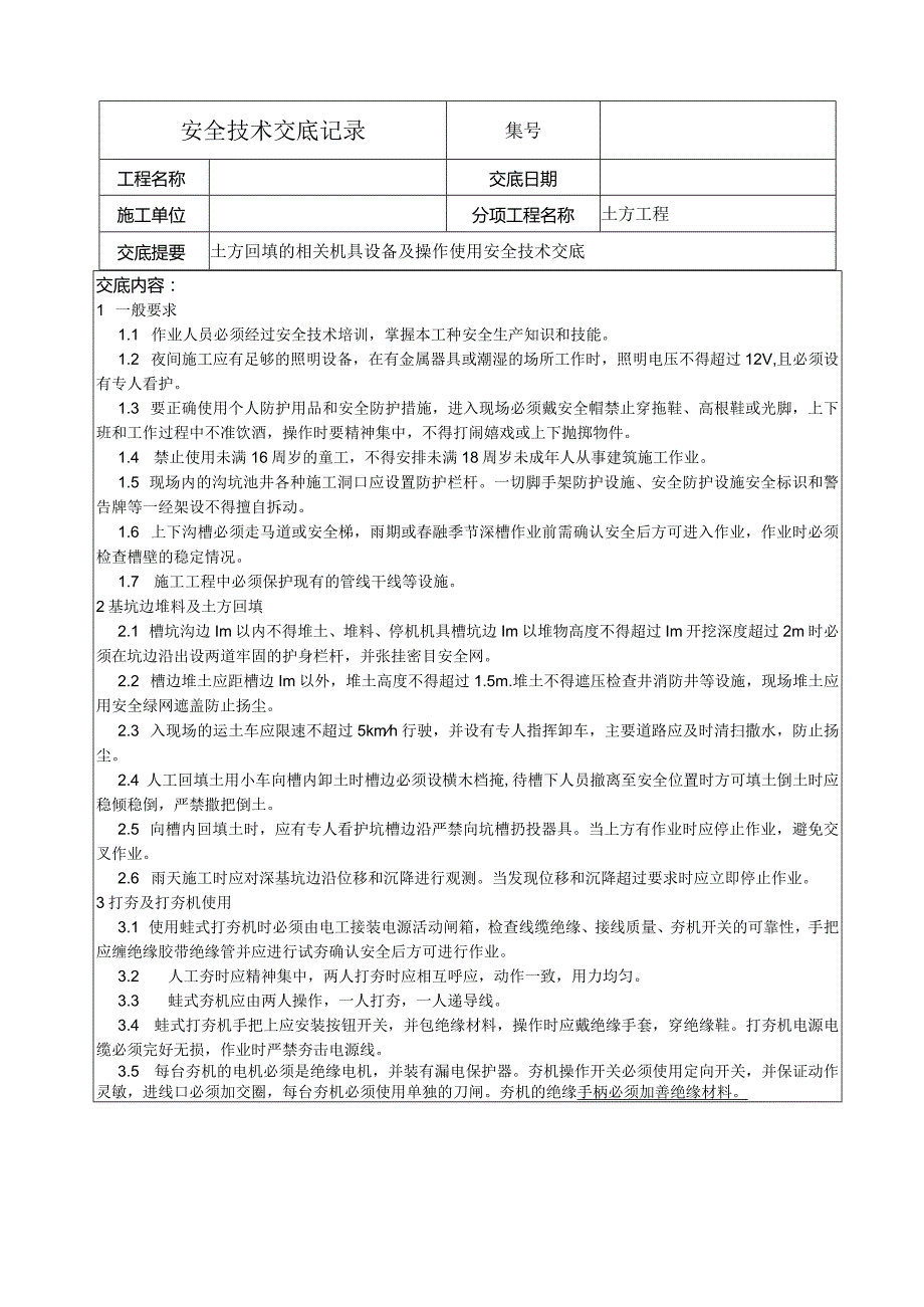 土方回填安全技术.docx_第1页