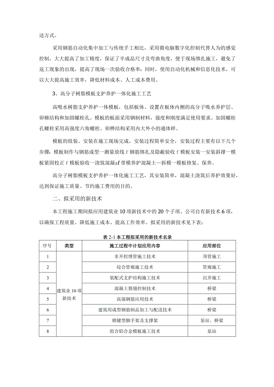 采用新工艺、新技术、新设备等的程度(公路市政桥梁工程适用).docx_第3页