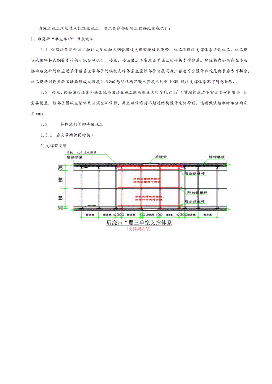 070-规定动作交底(主体结构).docx_第1页