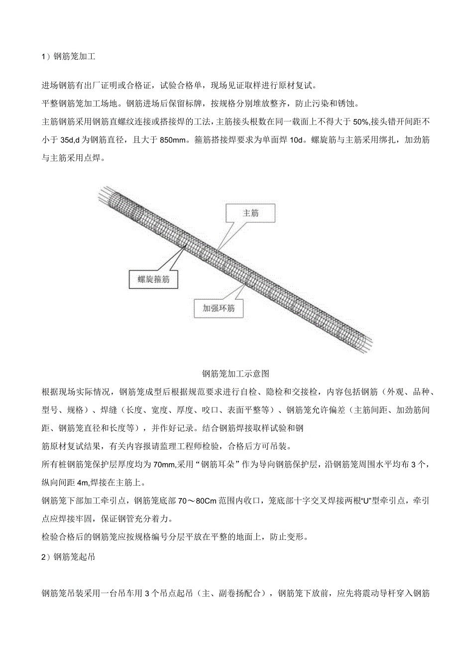 技术交底-专项方案002.docx_第3页