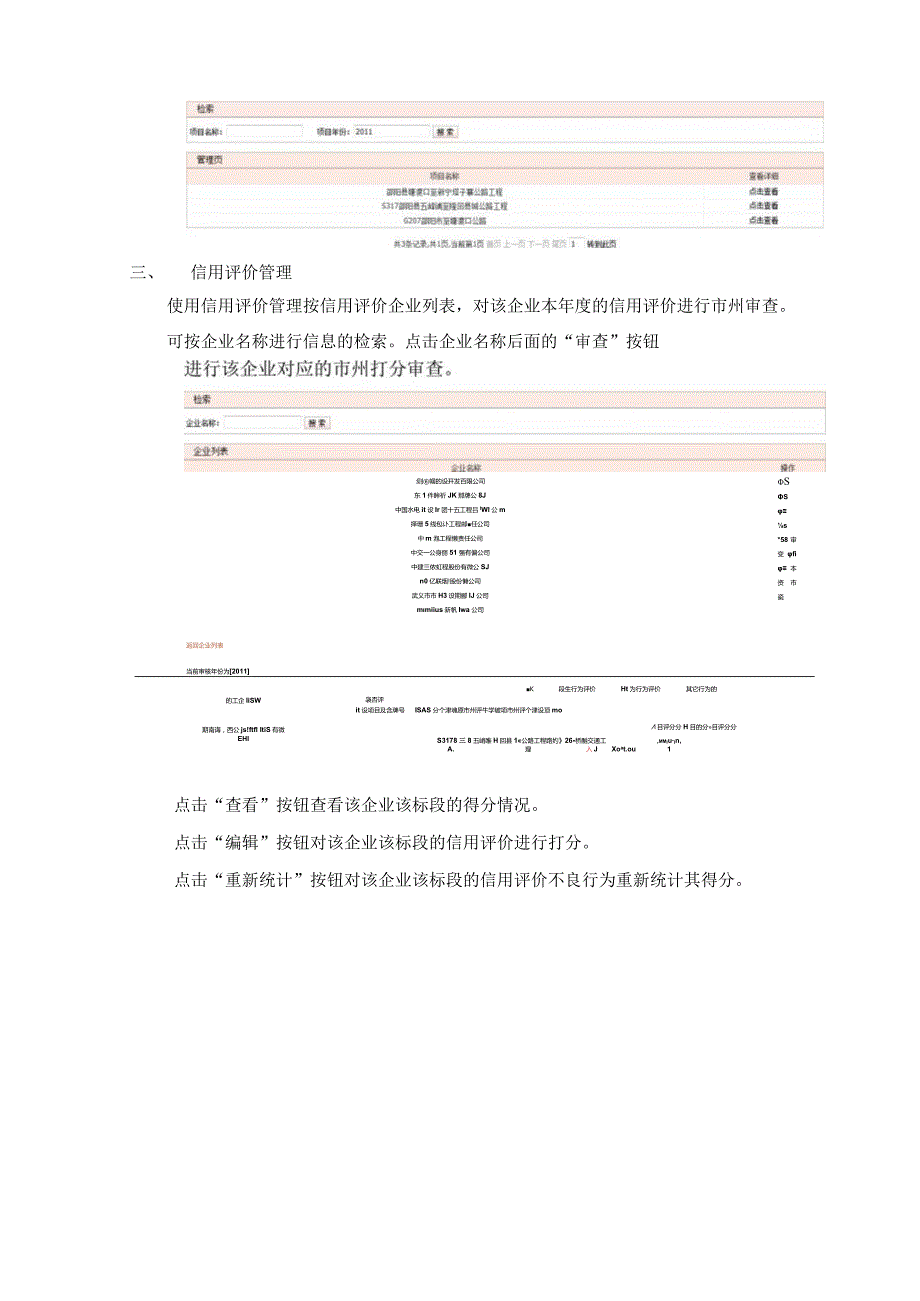 湖南省公路建设市场信用信息管理系统.docx_第2页