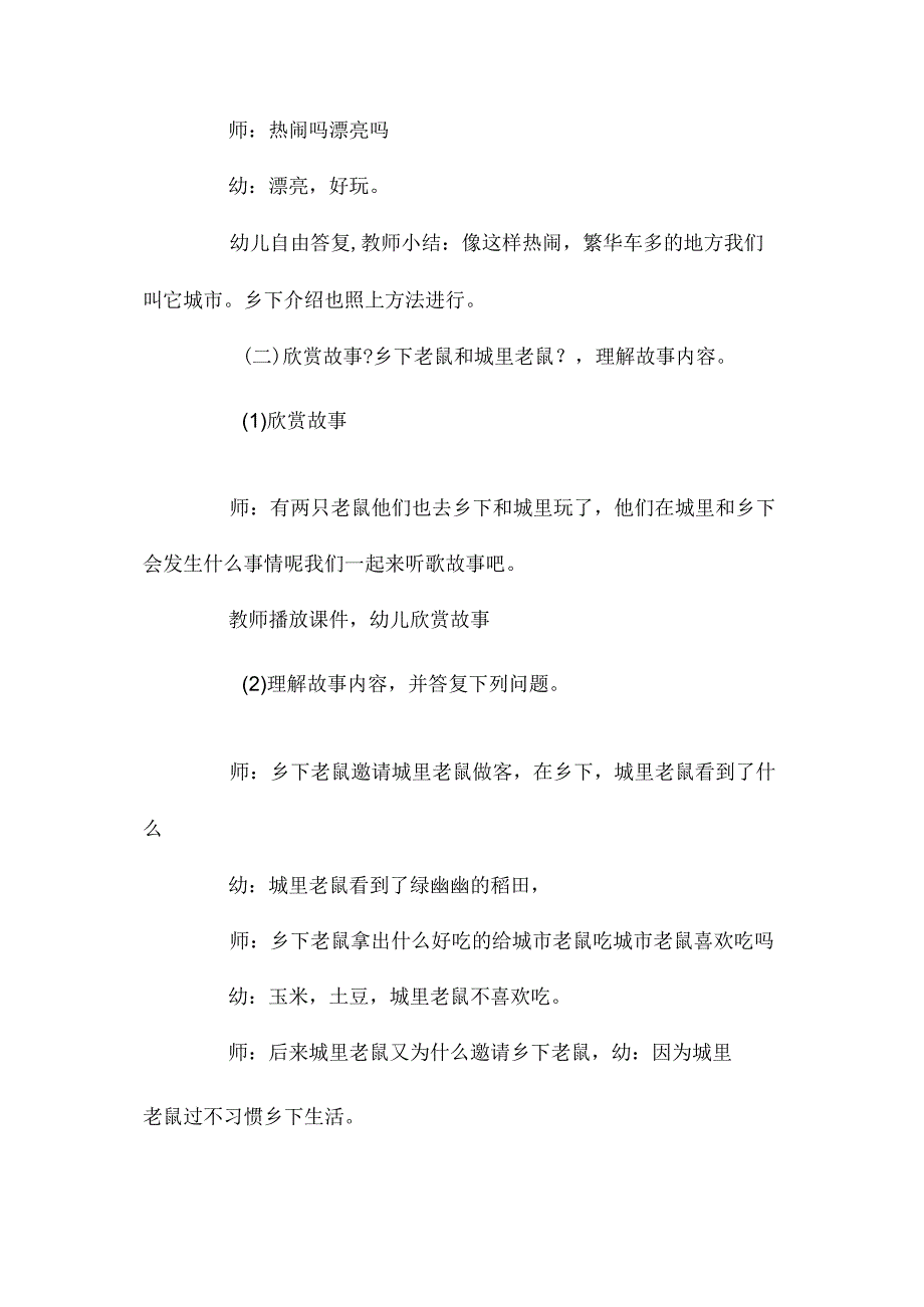 幼儿园大班语言教学设计城里老鼠和乡下老鼠五篇.docx_第3页