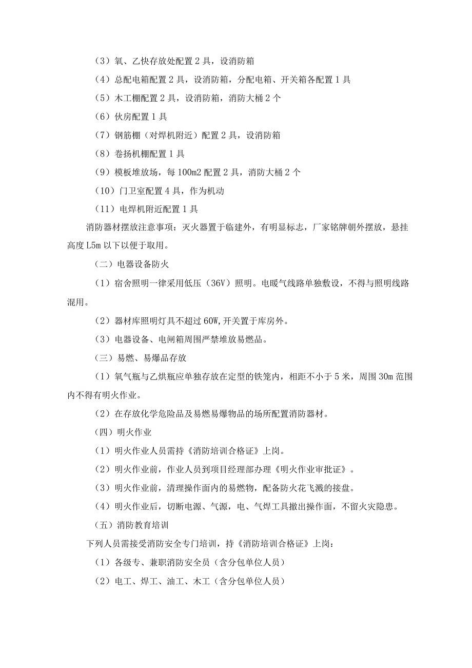 施工现场消防及维护措施.docx_第2页