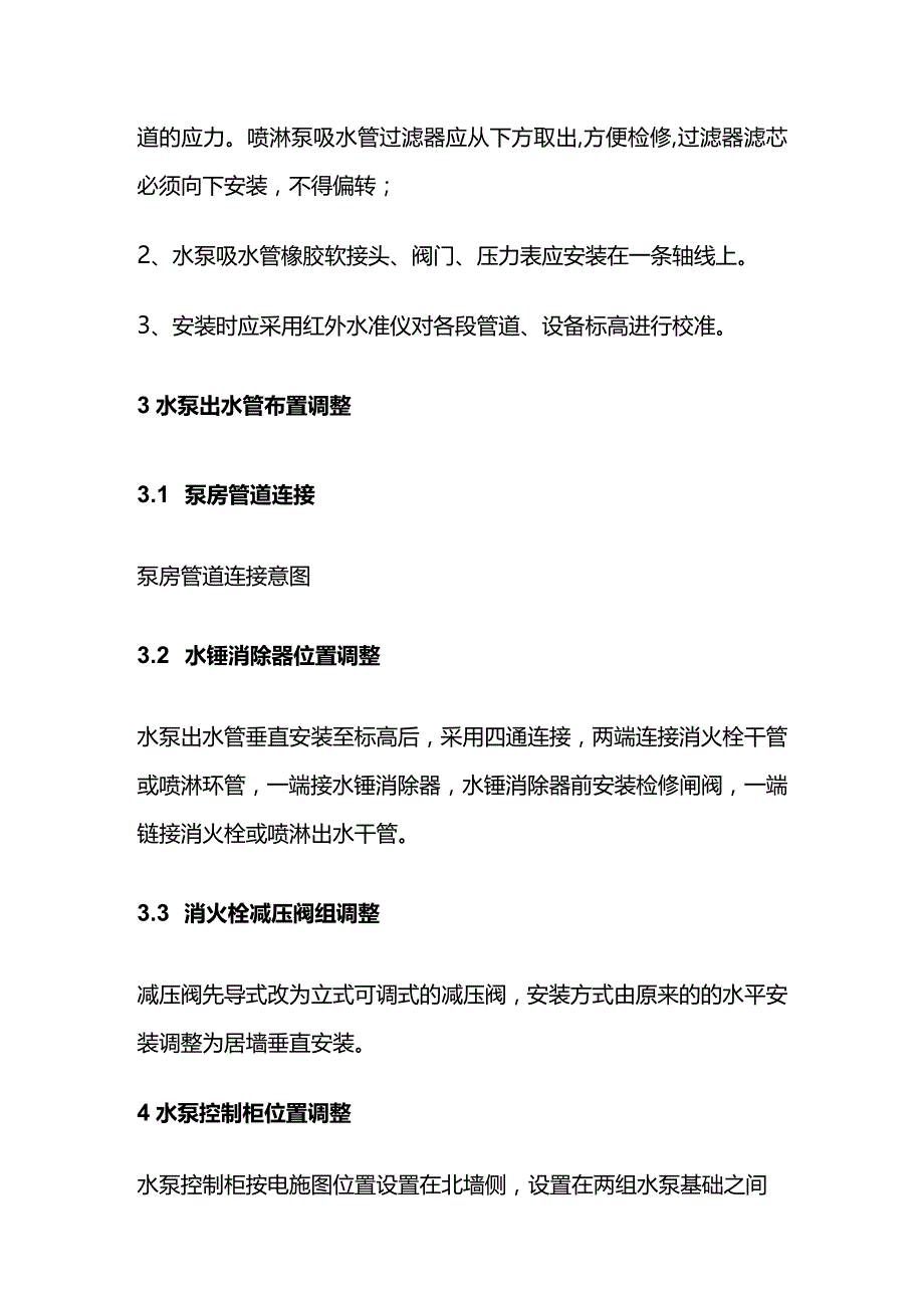 某项目消防水泵安装深化设计技术方案.docx_第3页