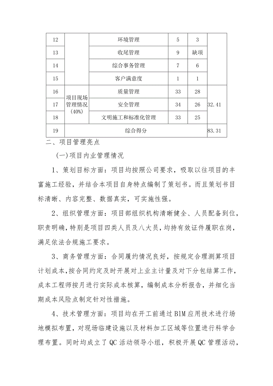 建筑工程项目自查报告.docx_第3页