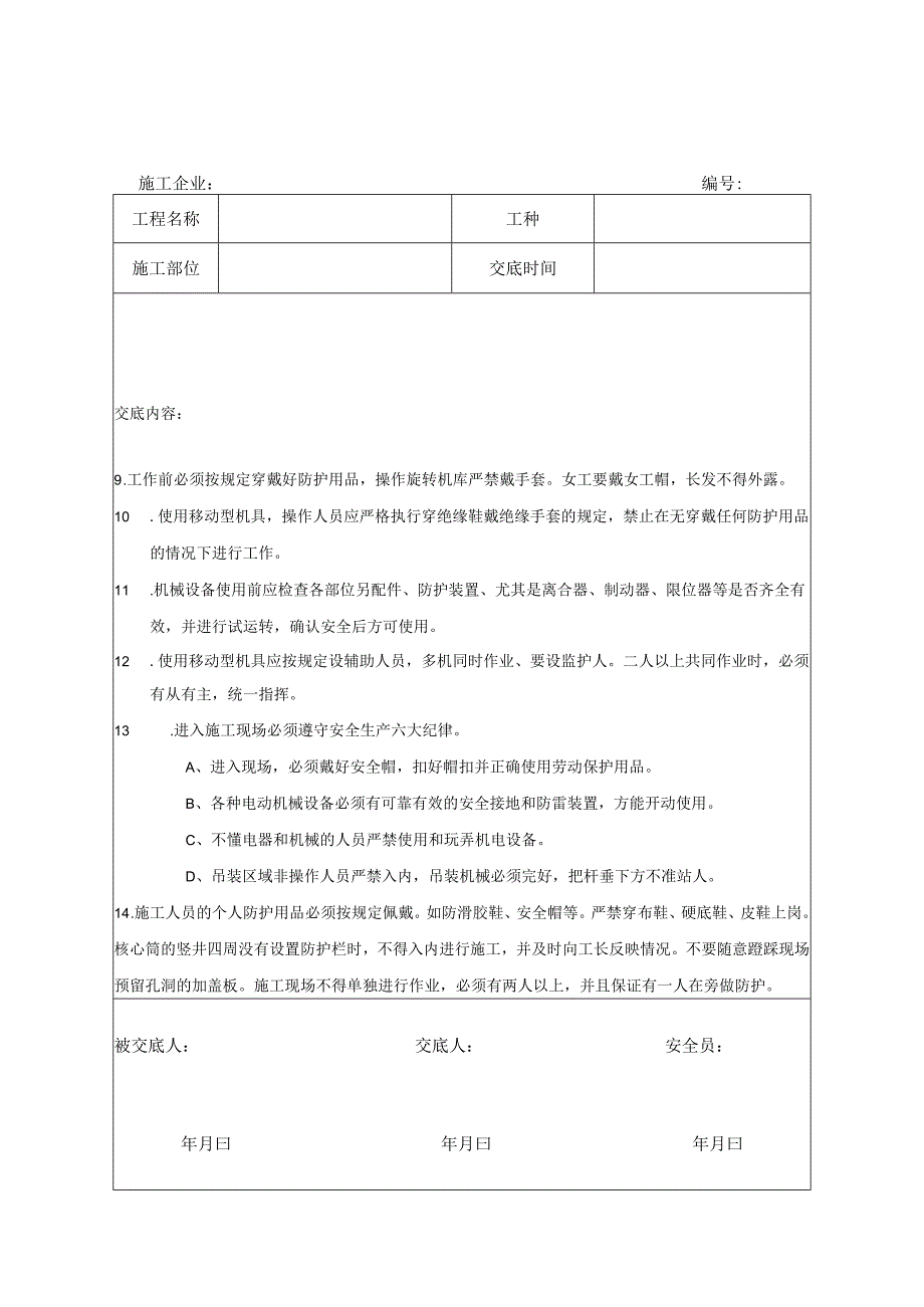 地源热泵施工安全技术交底.docx_第2页