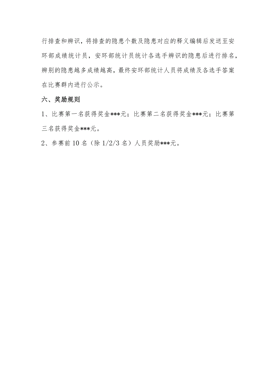 汉中建材安全知识竞赛及隐患排查比赛活动方案.docx_第2页