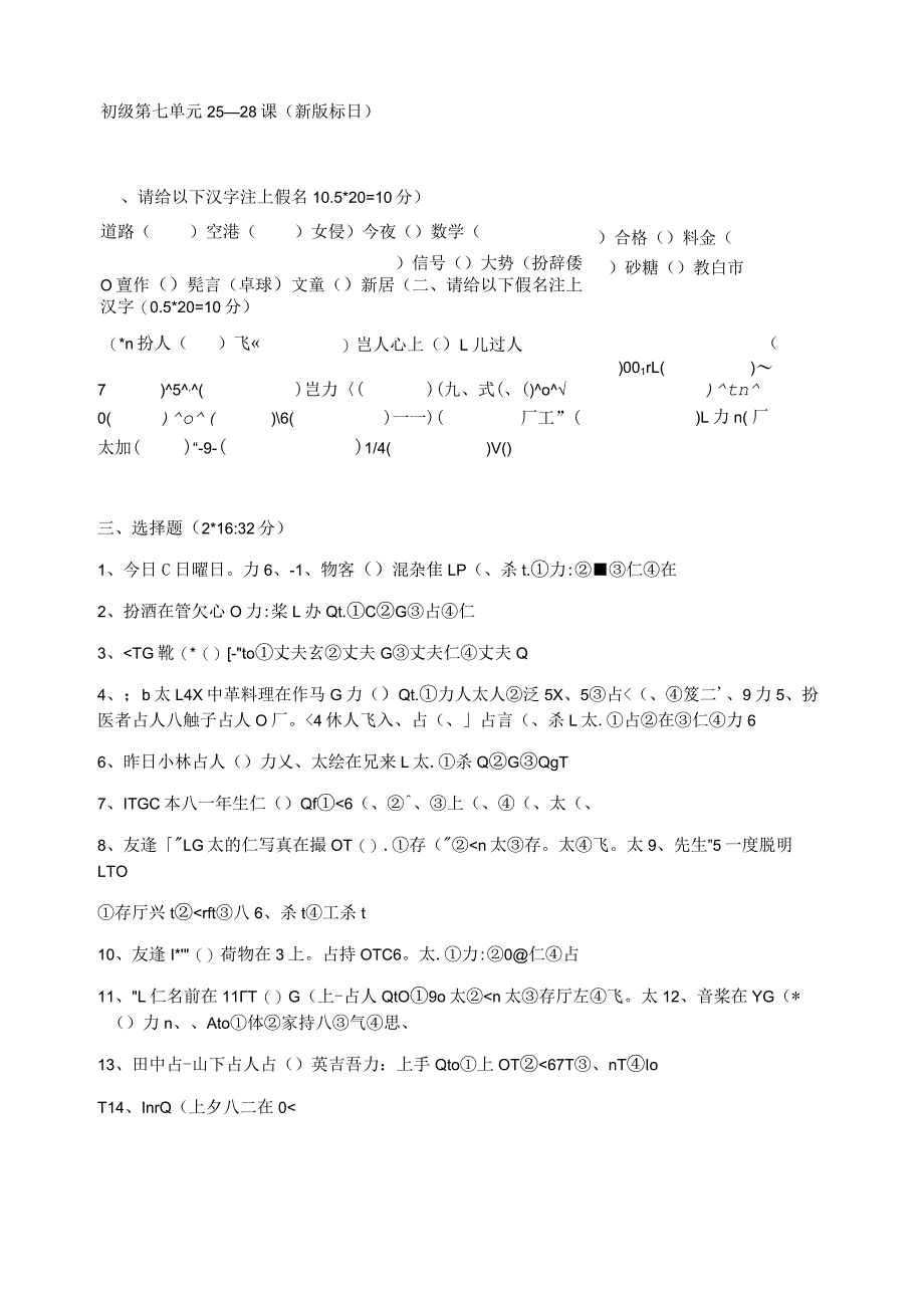 标准日本语下册单元测试题.docx_第1页