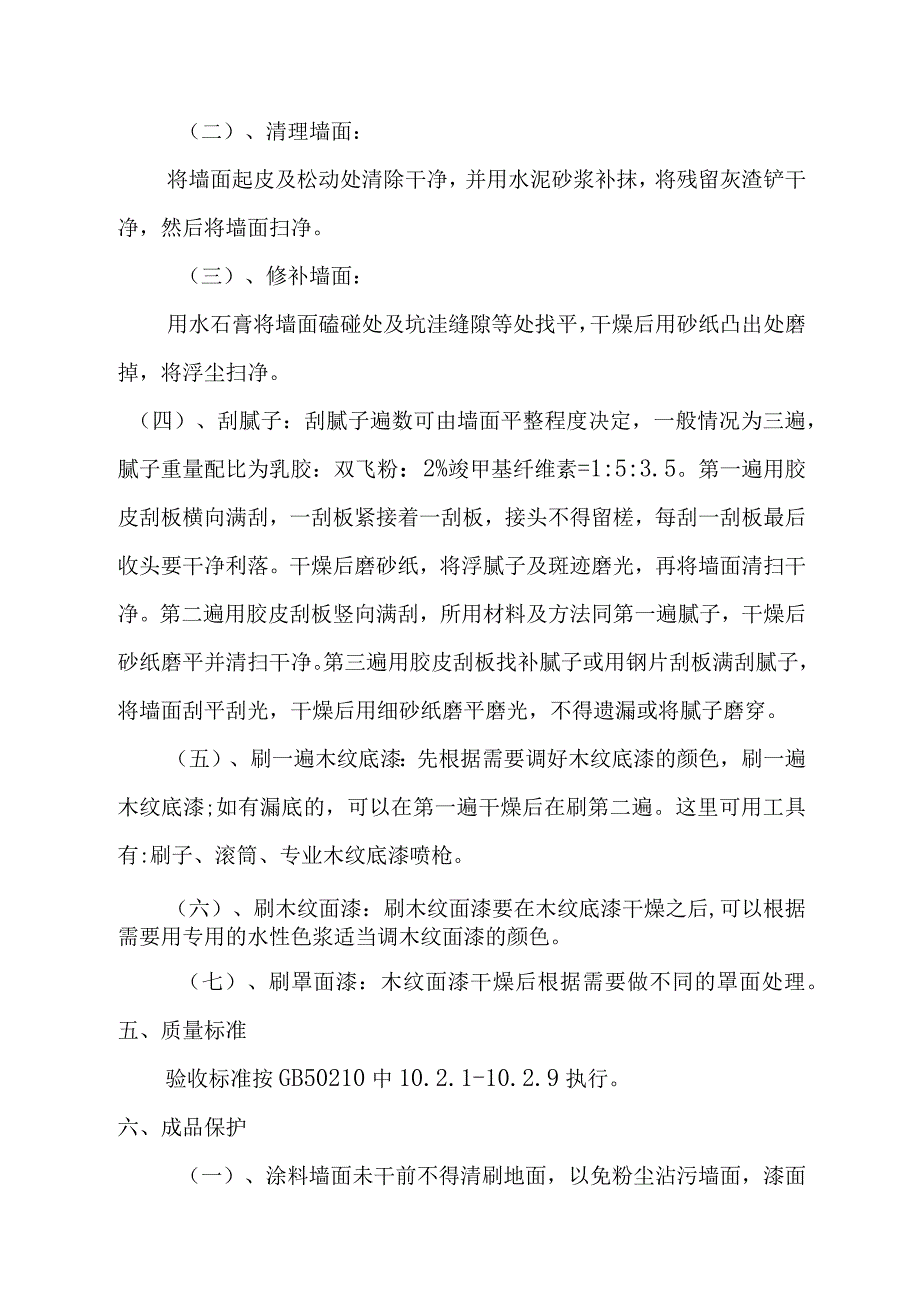 旅游景区园林景观装饰装修工程施工技术工艺.docx_第2页