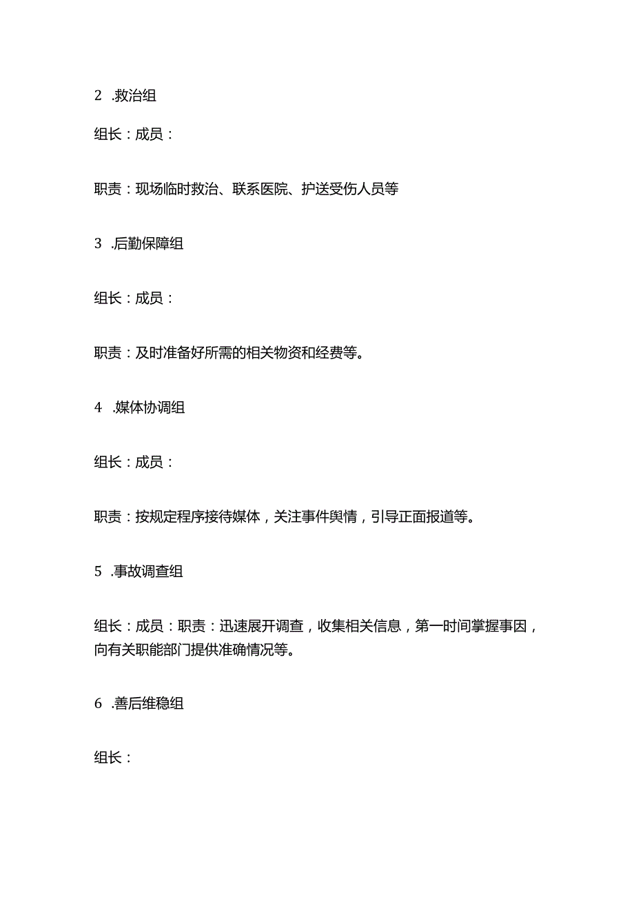 学校突发事件工作处置预案全套.docx_第2页