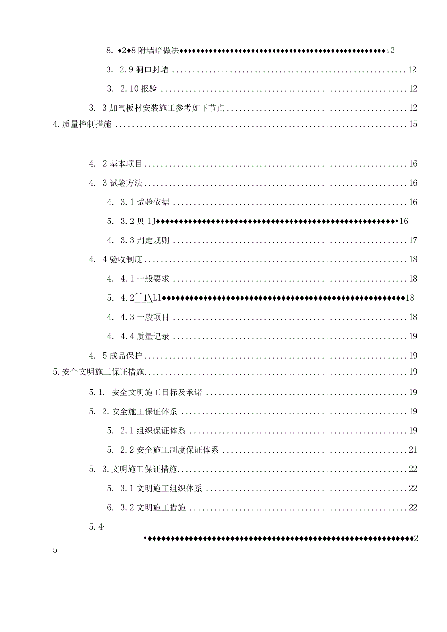 隔墙板方案.docx_第2页