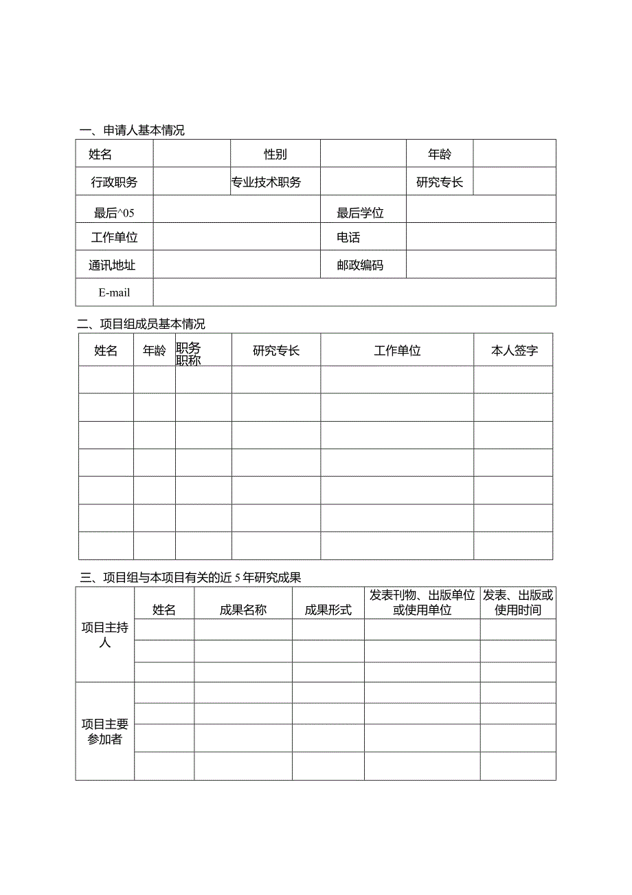 项目申报书.docx_第2页