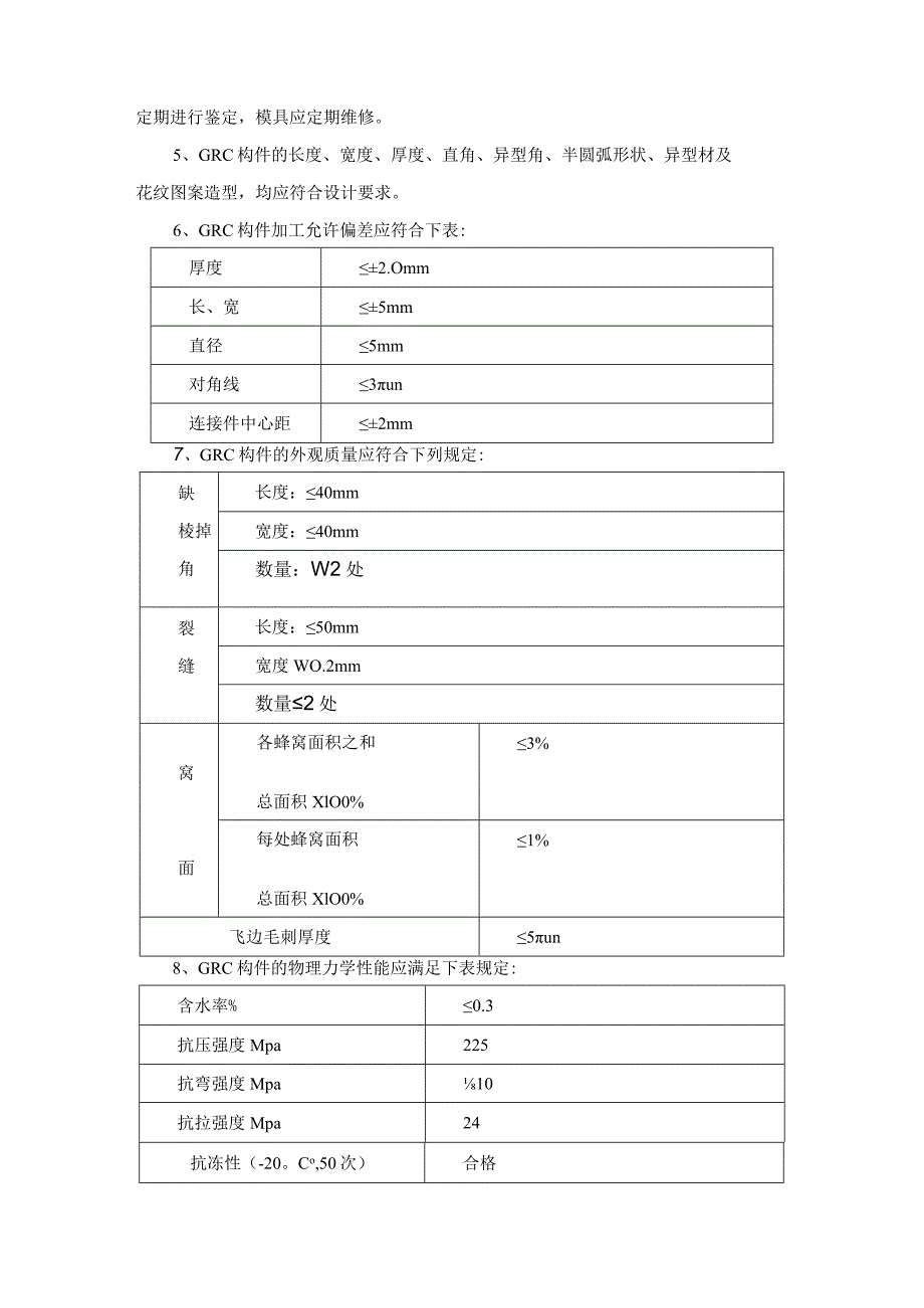 外檐窗口GRC线脚.docx_第2页