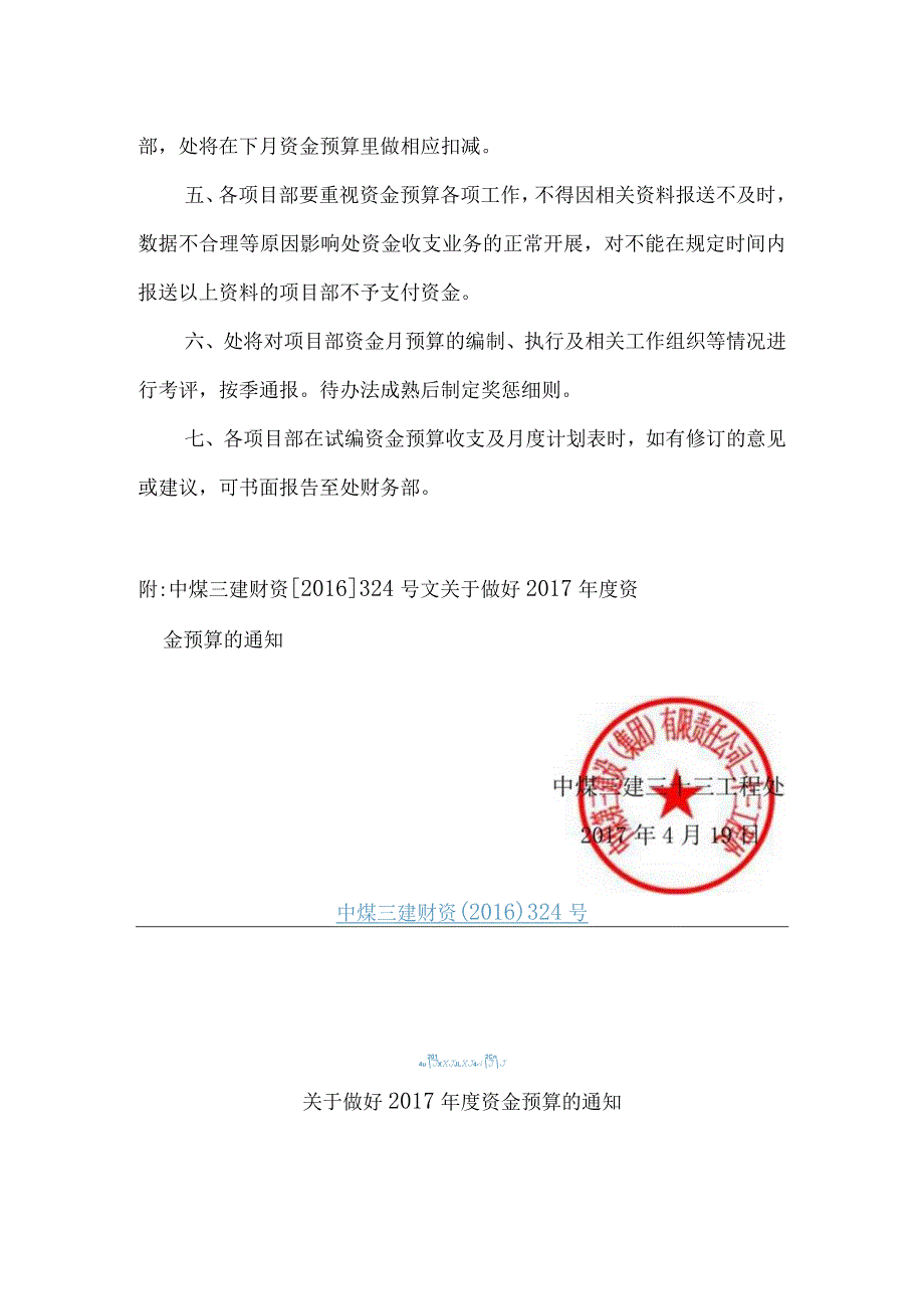 资金收支预算及月度计划通知.docx_第2页