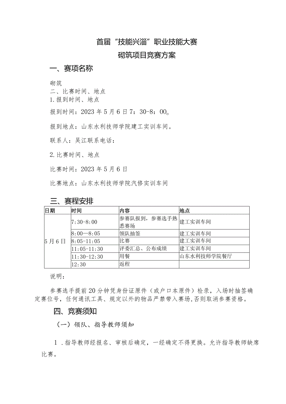 首届“技能兴淄”职业技能大赛砌筑项目竞赛方案.docx_第1页