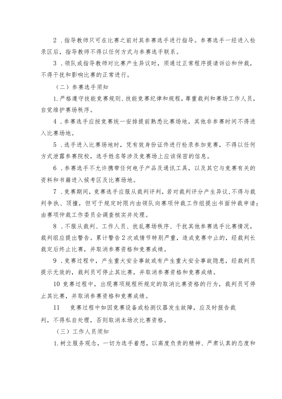 首届“技能兴淄”职业技能大赛砌筑项目竞赛方案.docx_第2页