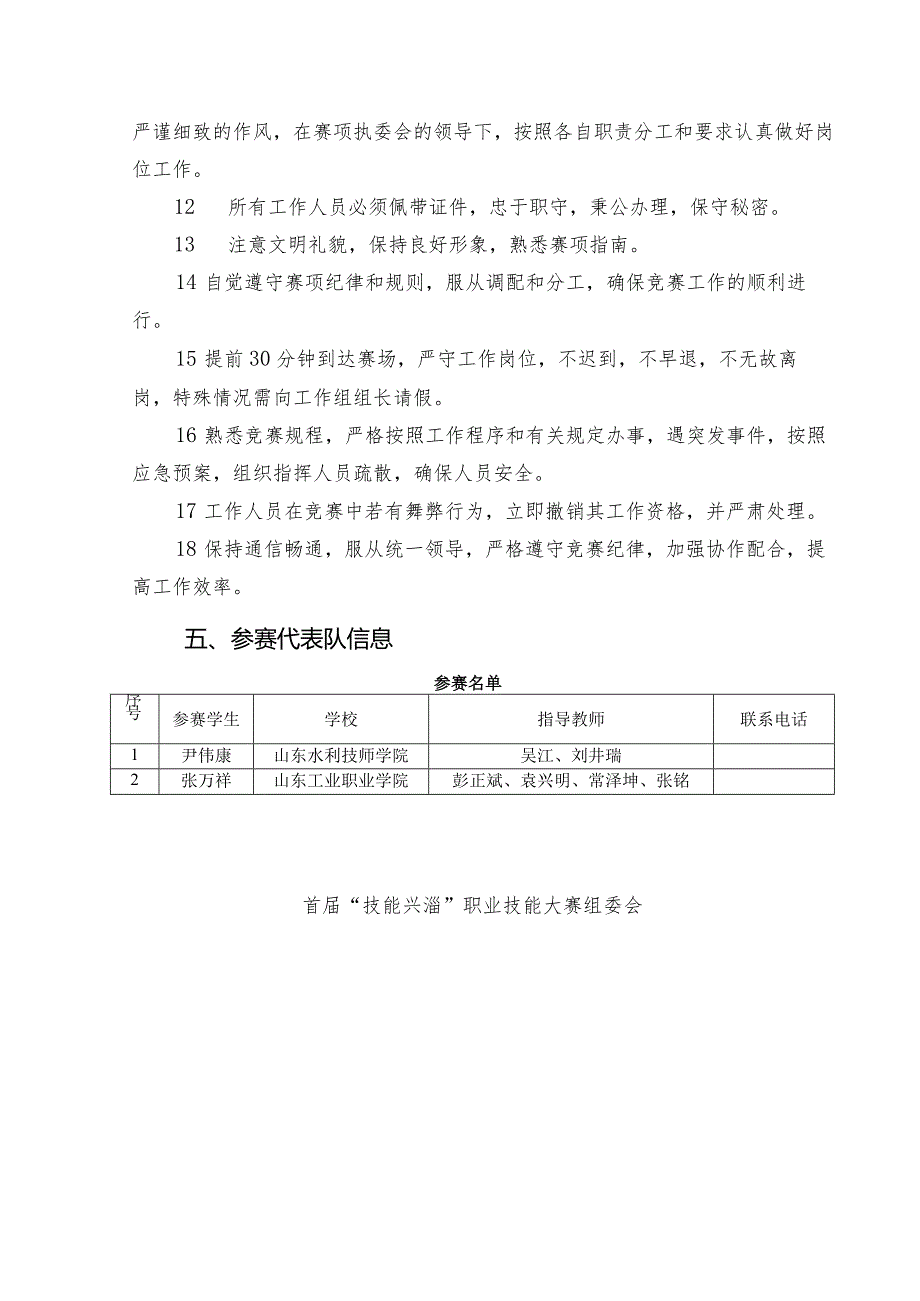 首届“技能兴淄”职业技能大赛砌筑项目竞赛方案.docx_第3页