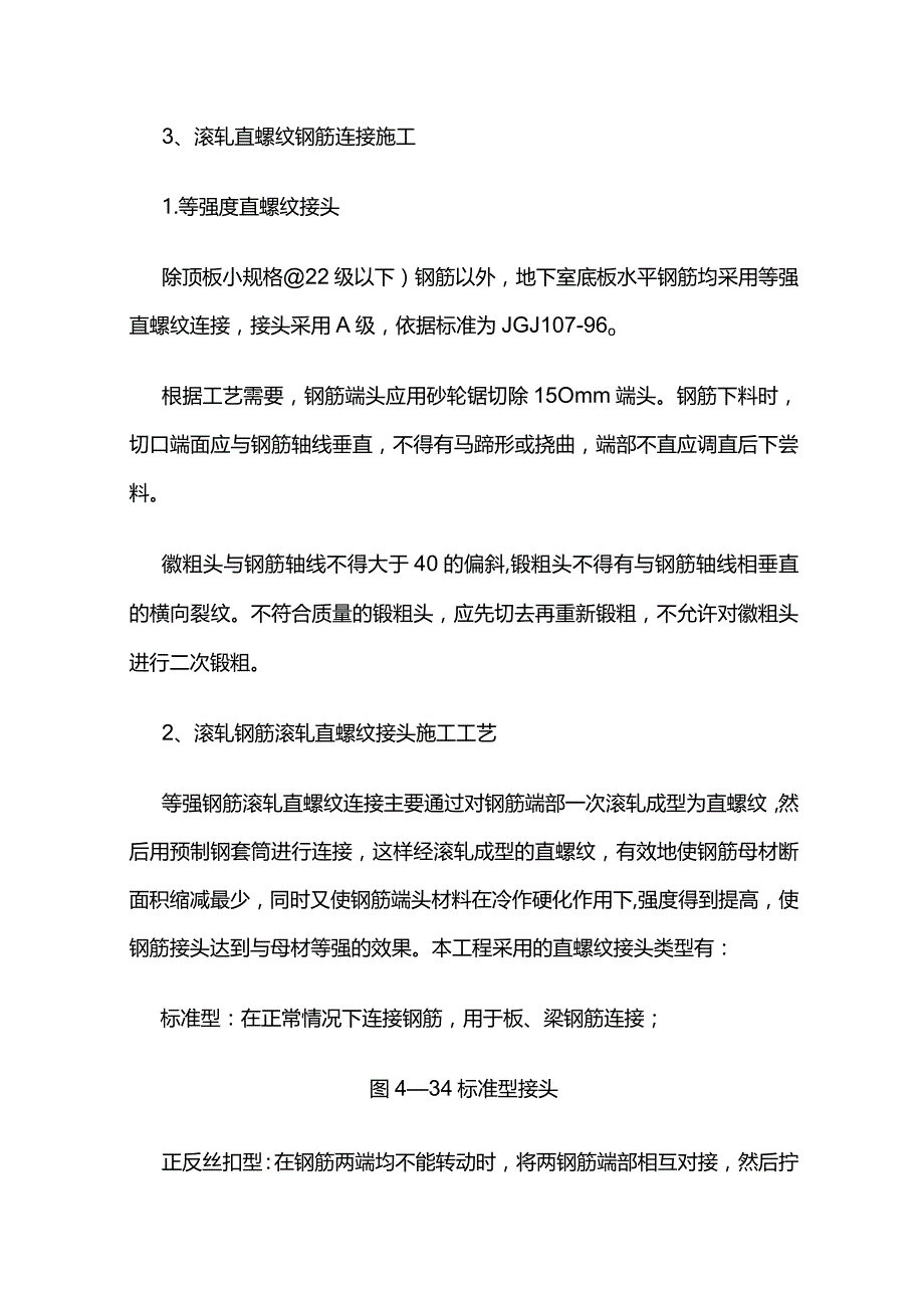 钢筋工程施工工艺全套.docx_第2页