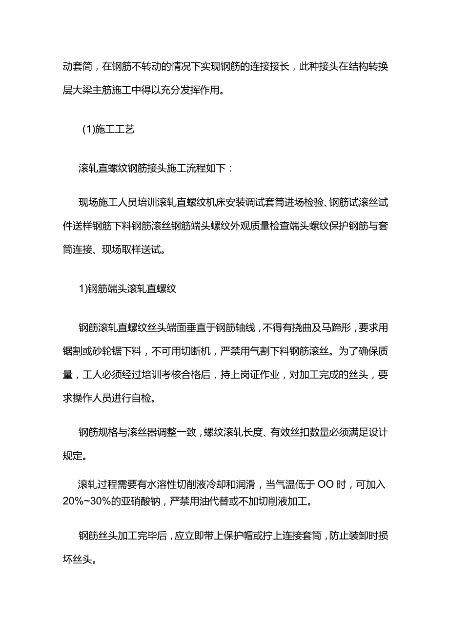 钢筋工程施工工艺全套.docx_第3页