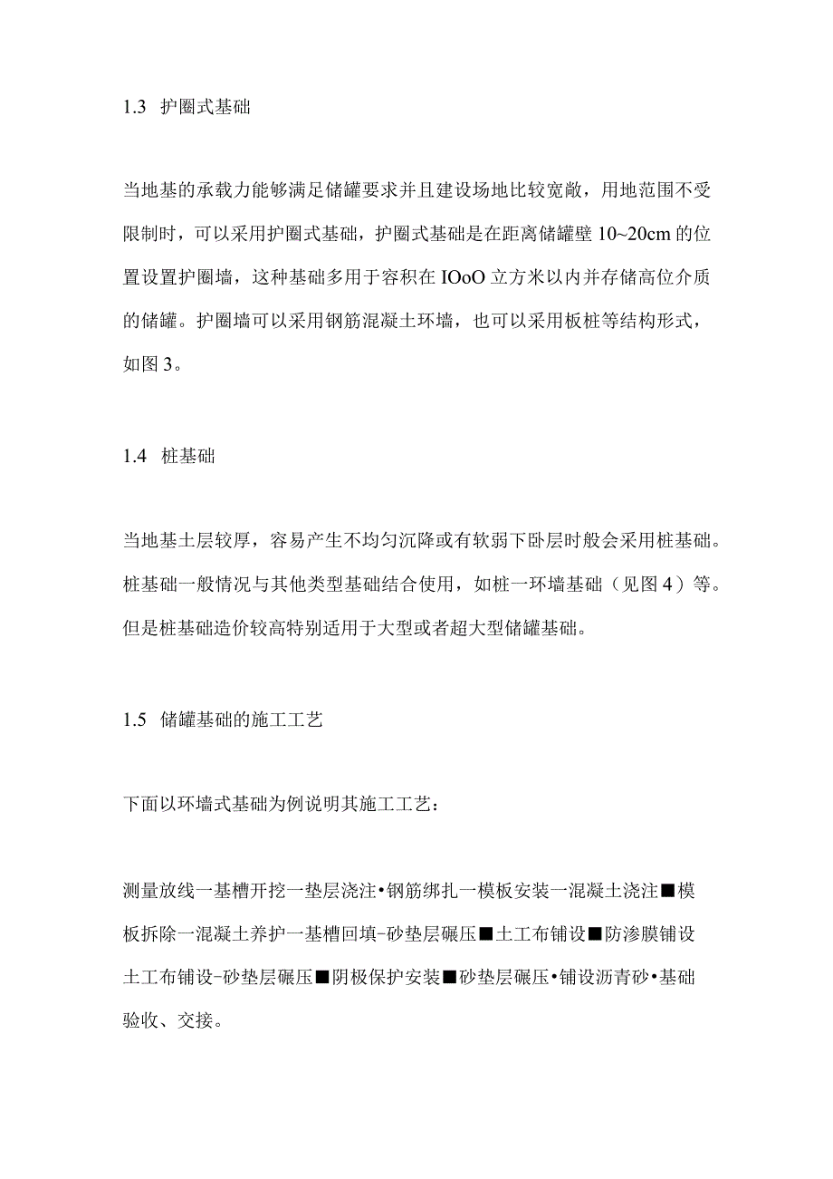 储油罐防渗膜施工方案全套.docx_第2页