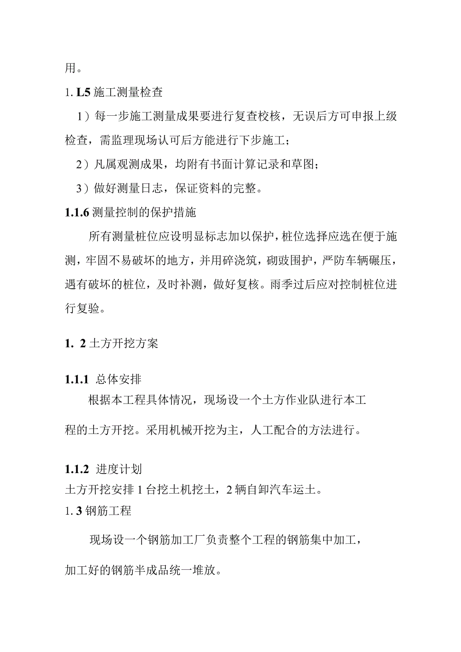 医院医务室改建工程施工方案及施工方法.docx_第3页