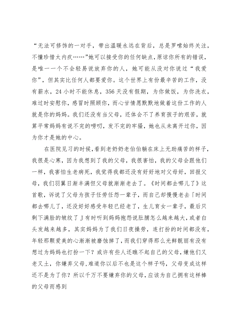 问题探讨母亲节过后的反思.docx_第2页