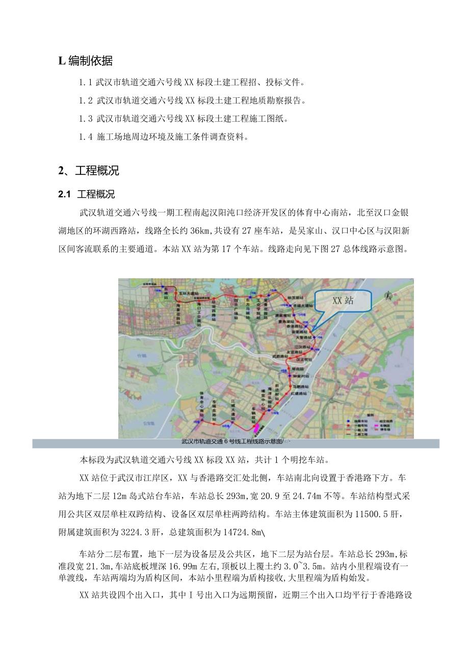 车站周边建筑物保护专项方案.docx_第2页