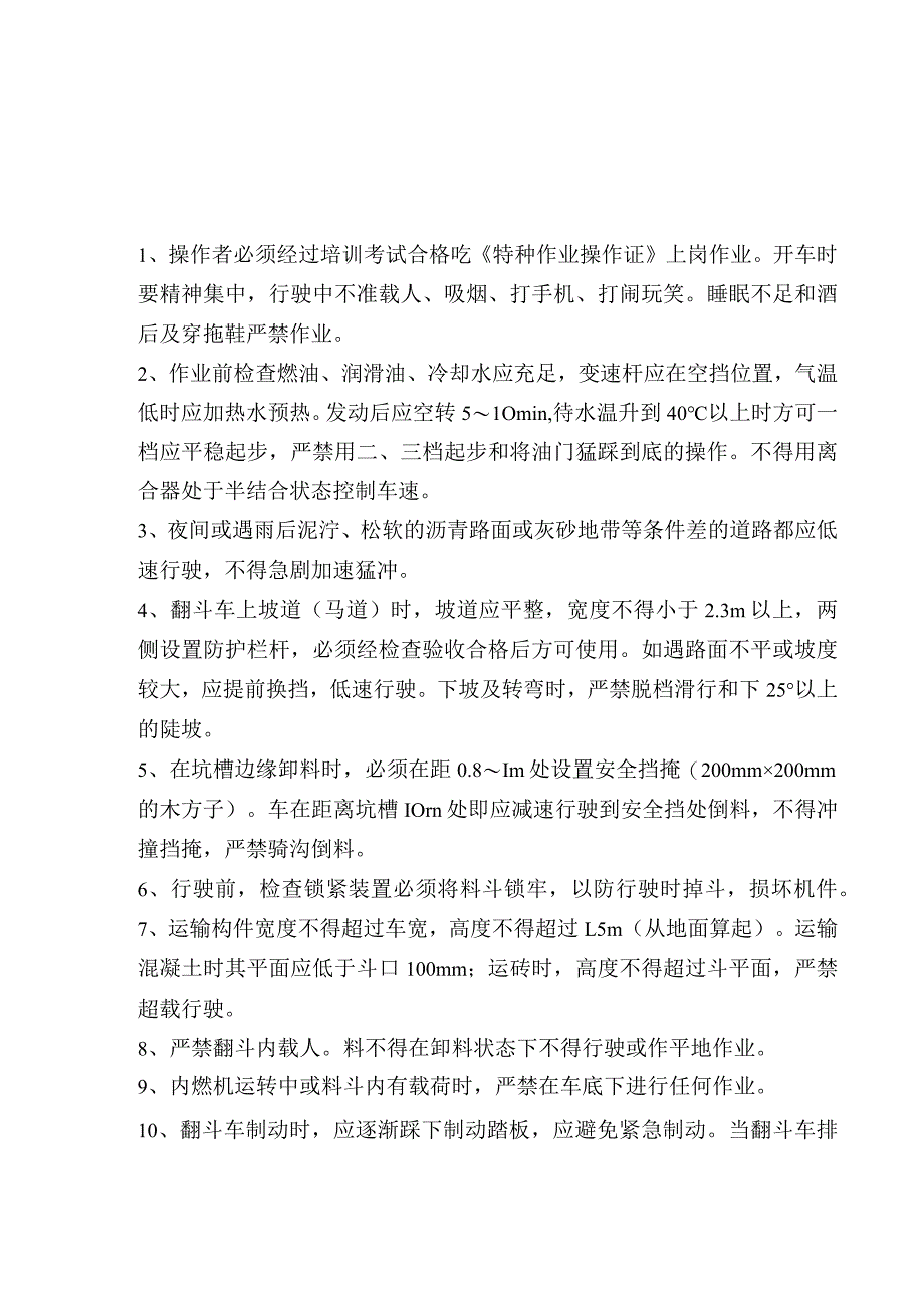 翻斗车安全交底.docx_第1页