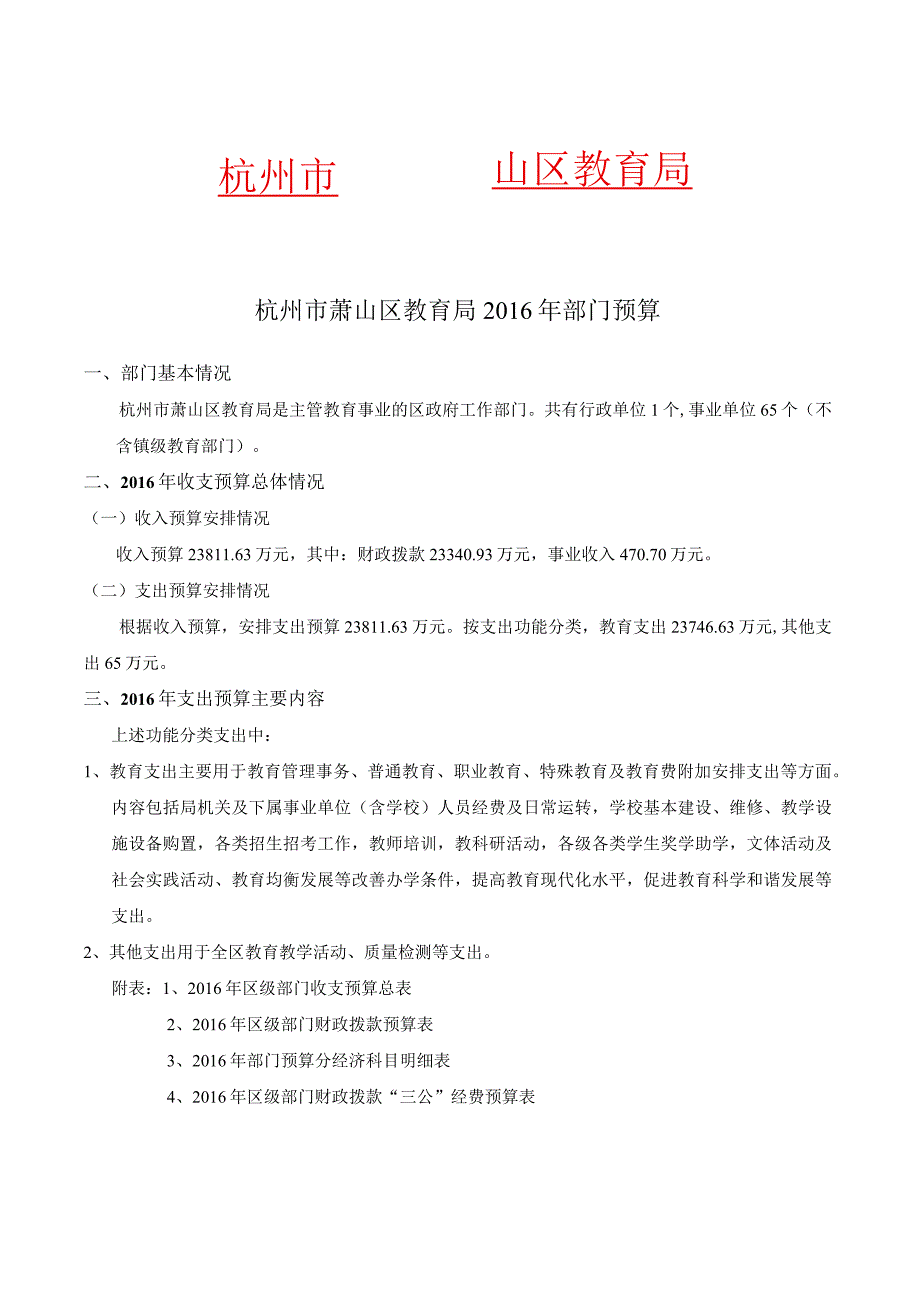 2015年公务支出公款消费自查和审计表格填报说明.docx_第1页